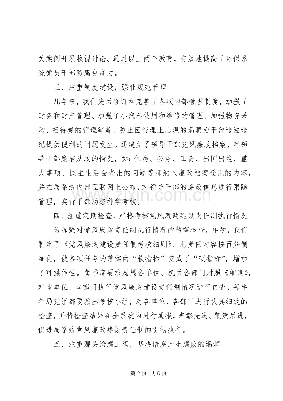 年度落实党风廉政建设责任制工作总结 .docx_第2页