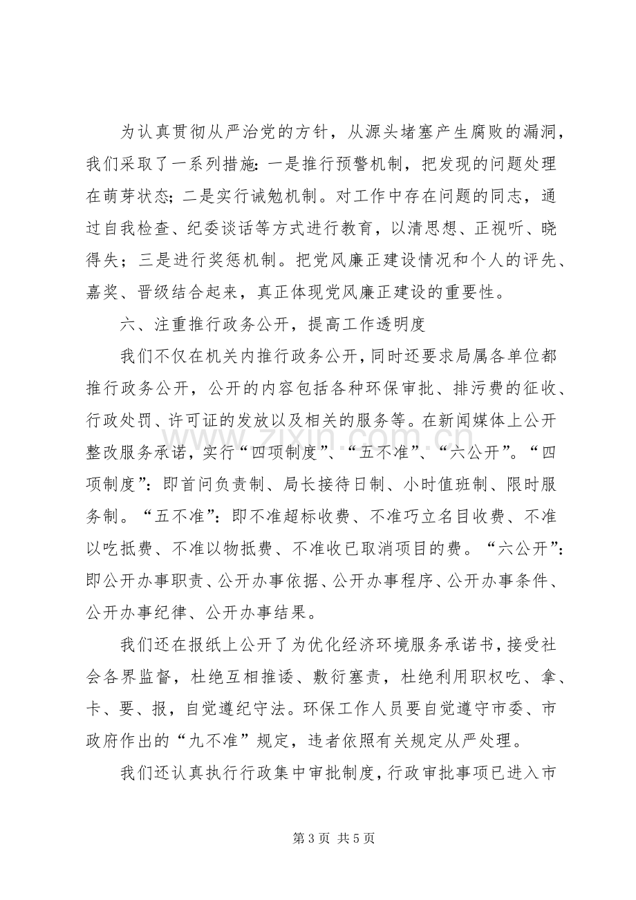 年度落实党风廉政建设责任制工作总结 .docx_第3页