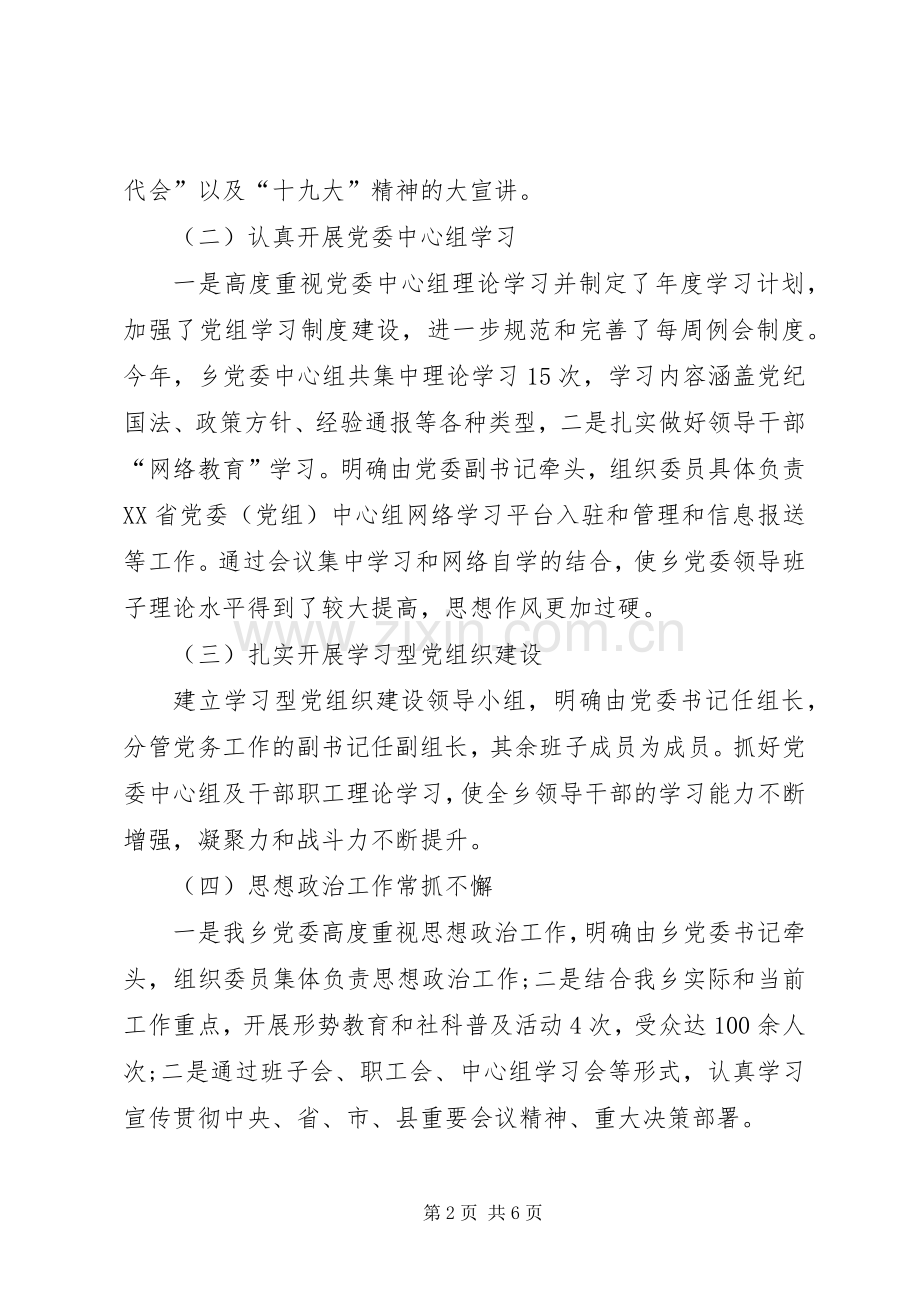 乡镇XX年度宣传思想文化工作自查总结 .docx_第2页