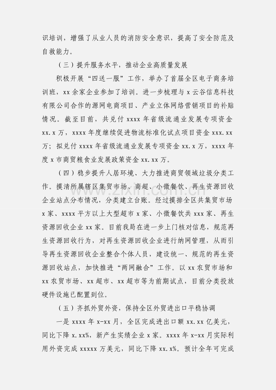 商务局年度工作总结及来年工作打算.docx_第2页