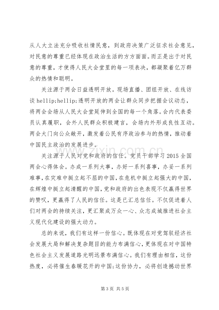 党员个人学习总结 .docx_第3页