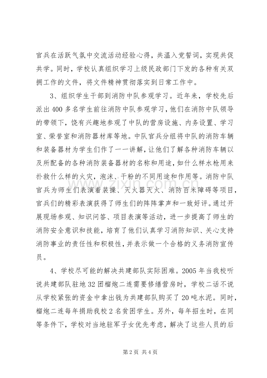 学校双拥工作总结材料 .docx_第2页