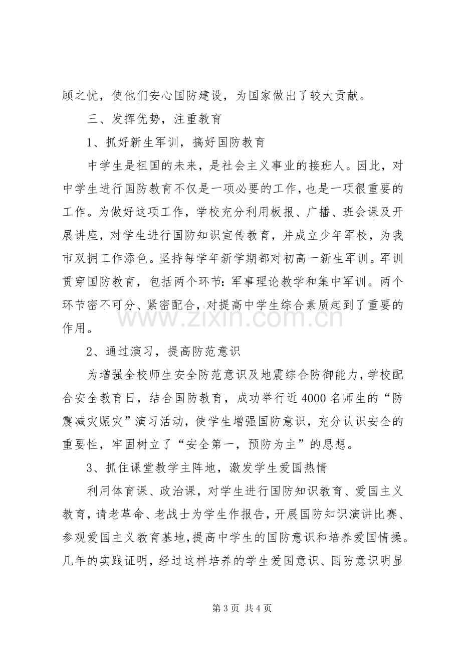 学校双拥工作总结材料 .docx_第3页