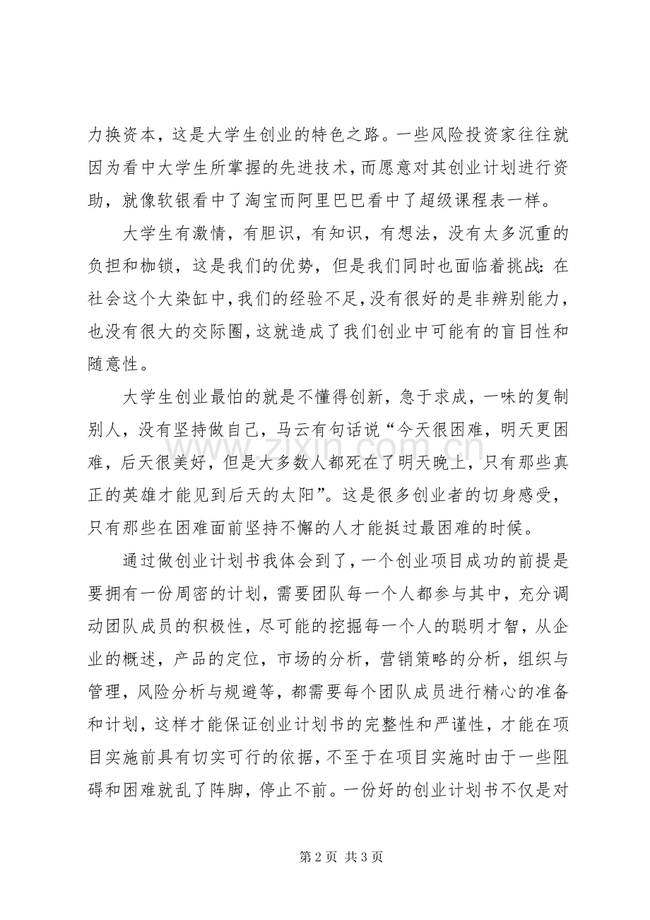 上构成基础课感想.docx_第2页