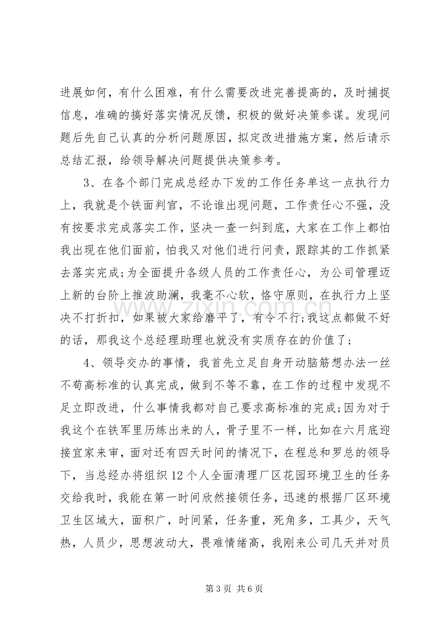 XX年度商务助理个人总结范文 .docx_第3页