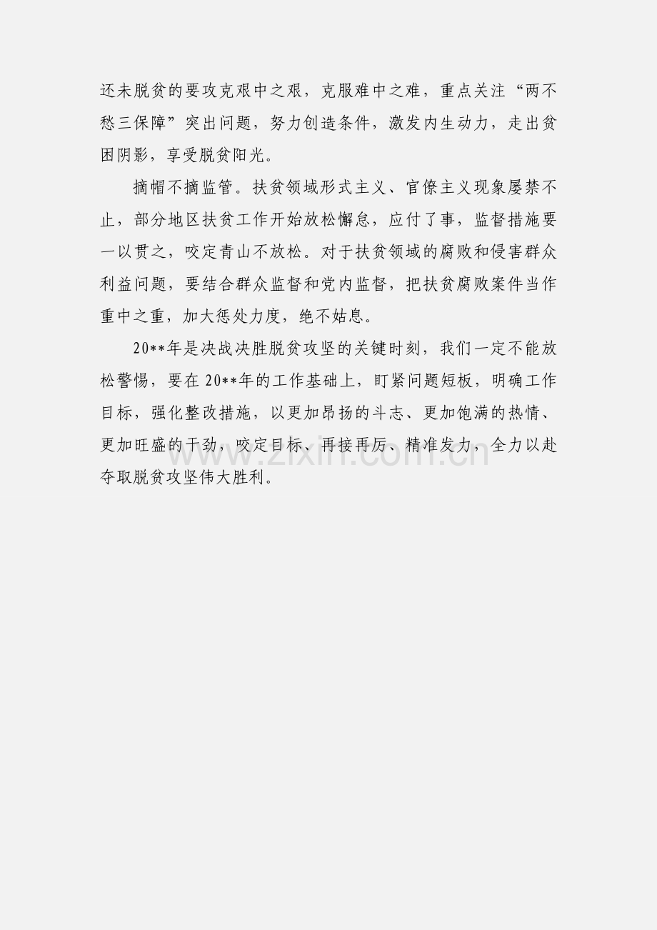 疫情期间决战脱贫攻坚心得体会范文.docx_第2页