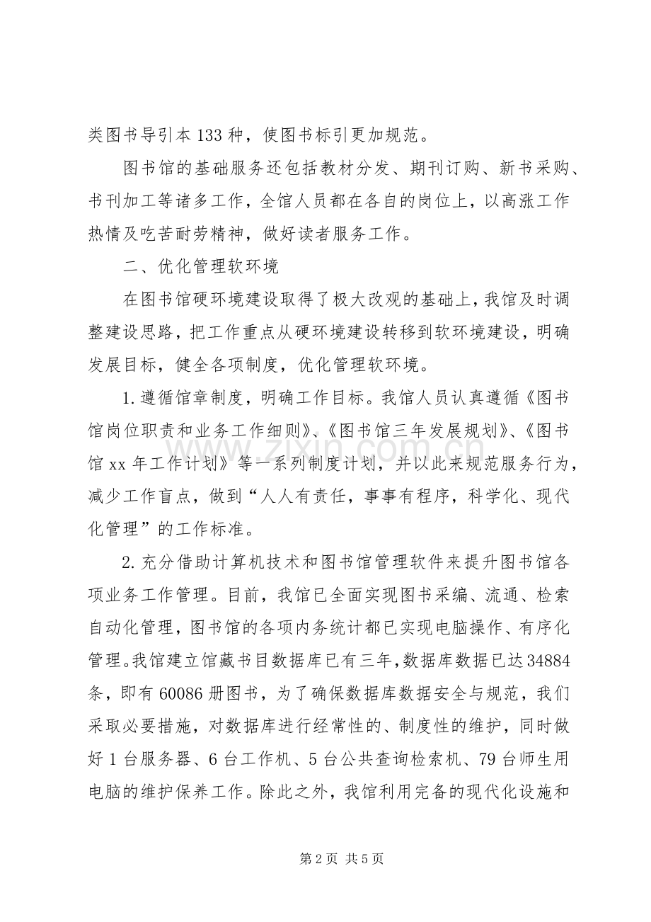 图书馆工作总结 (21).docx_第2页