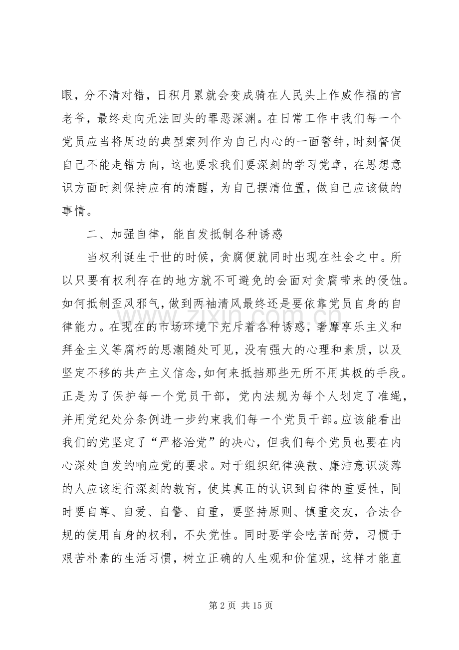 个人廉洁自律总结20XX年.docx_第2页