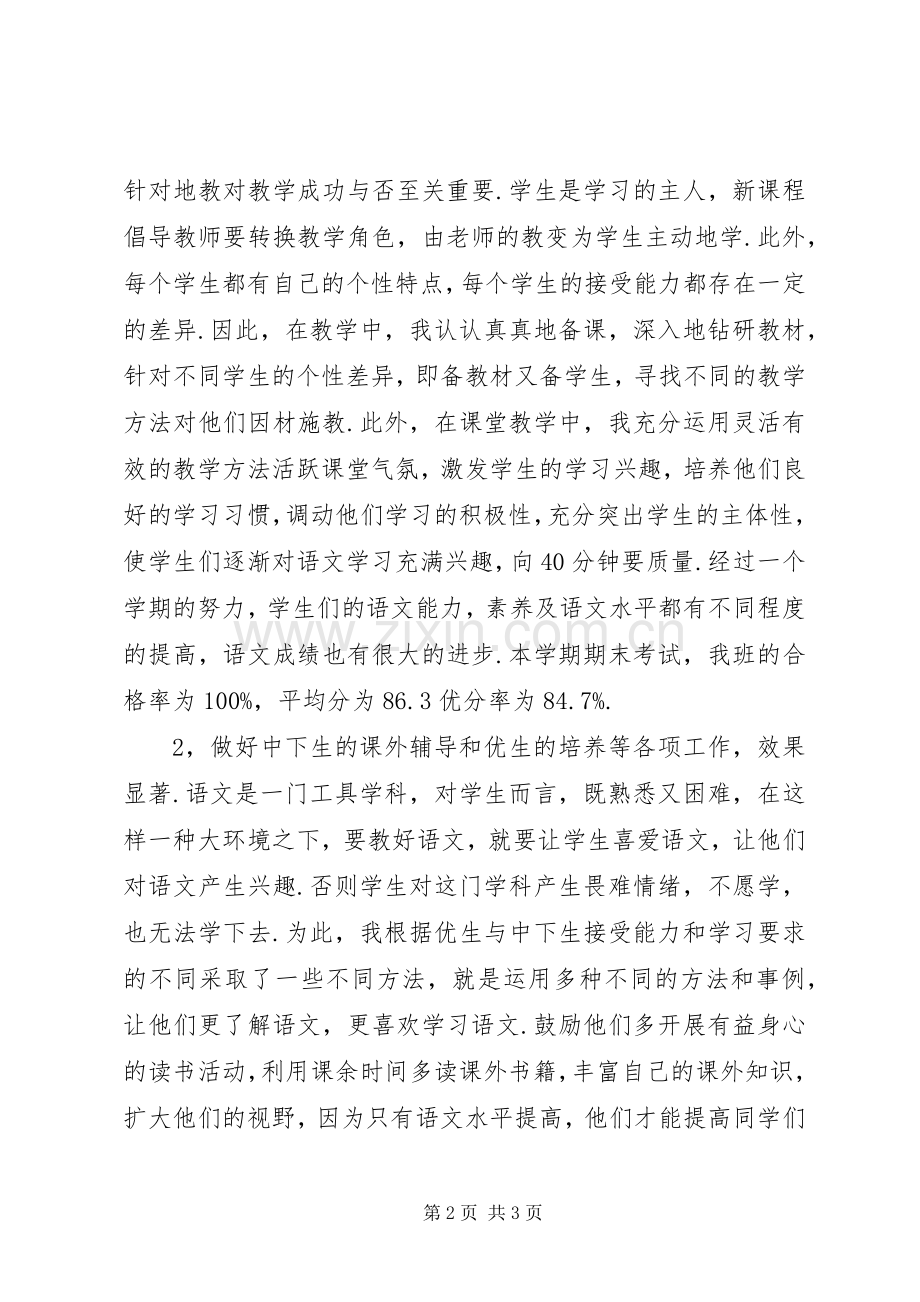 党员工作总结范文 .docx_第2页