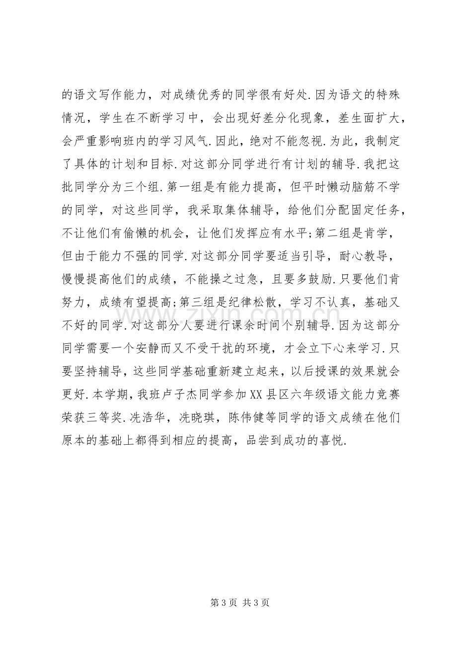 党员工作总结范文 .docx_第3页