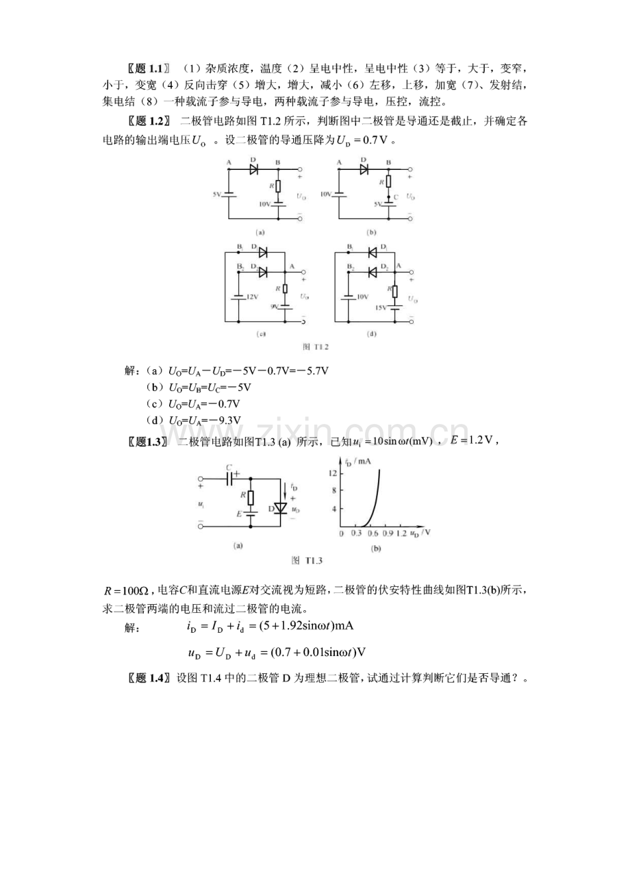 《模拟电子技术基础》国防工业出版社课后习题答案.pdf_第1页