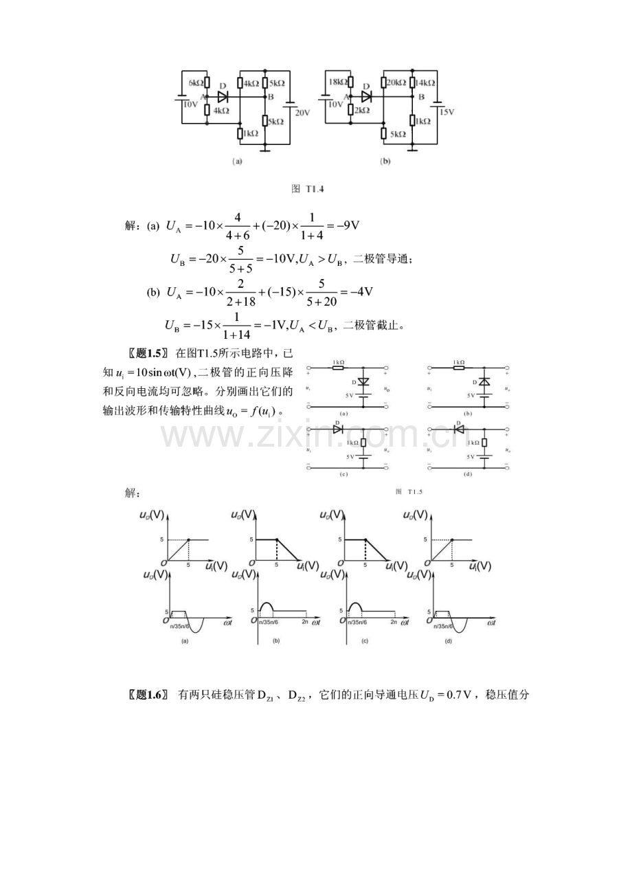 《模拟电子技术基础》国防工业出版社课后习题答案.pdf_第2页