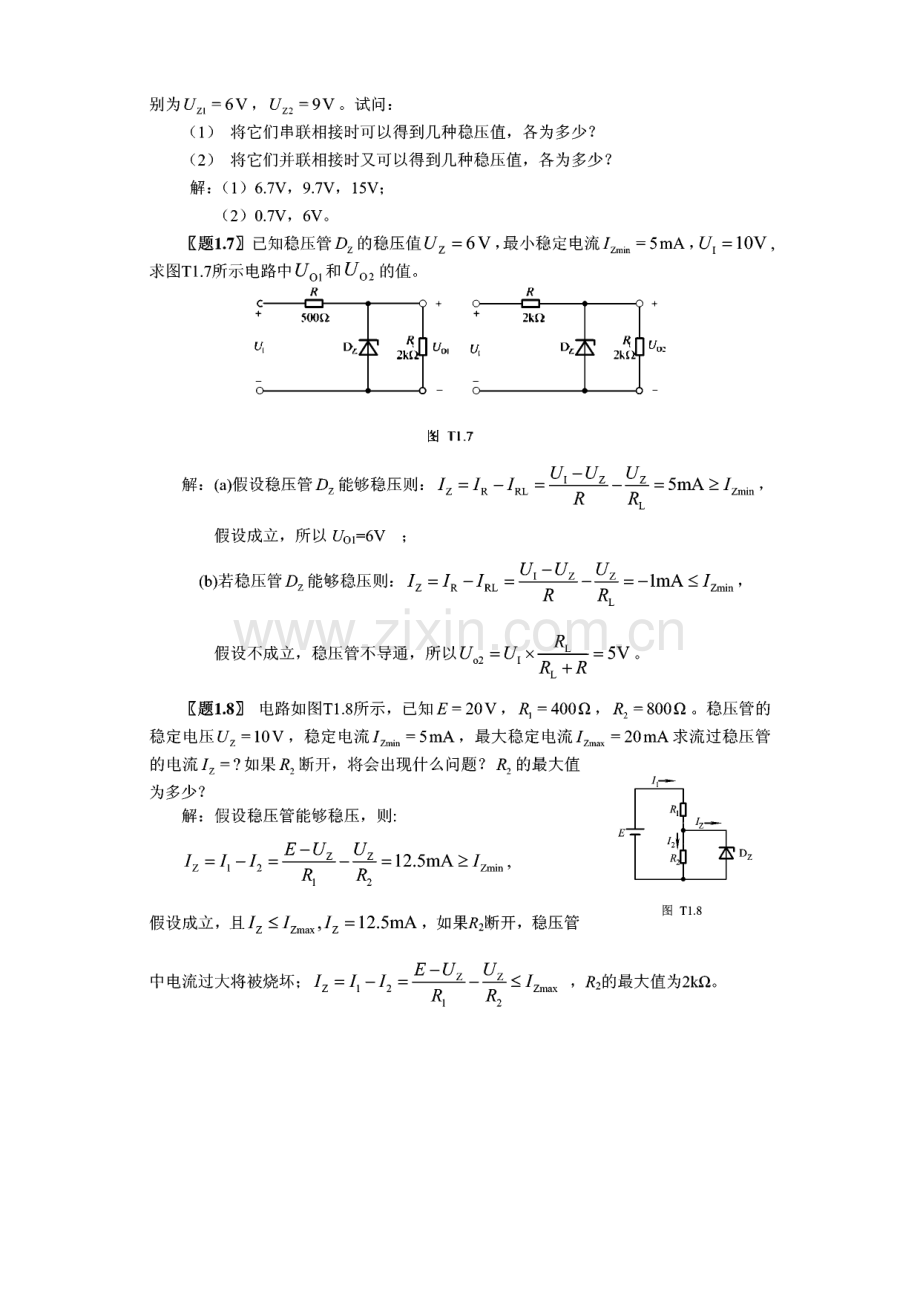 《模拟电子技术基础》国防工业出版社课后习题答案.pdf_第3页