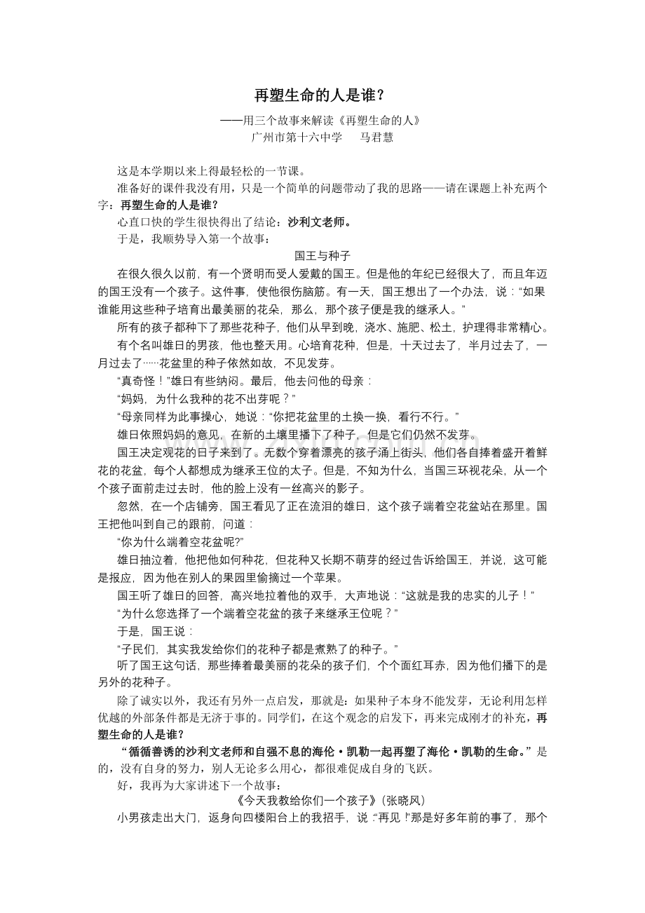 (部编)初中语文人教七年级上册再塑生命的人是谁.doc_第1页