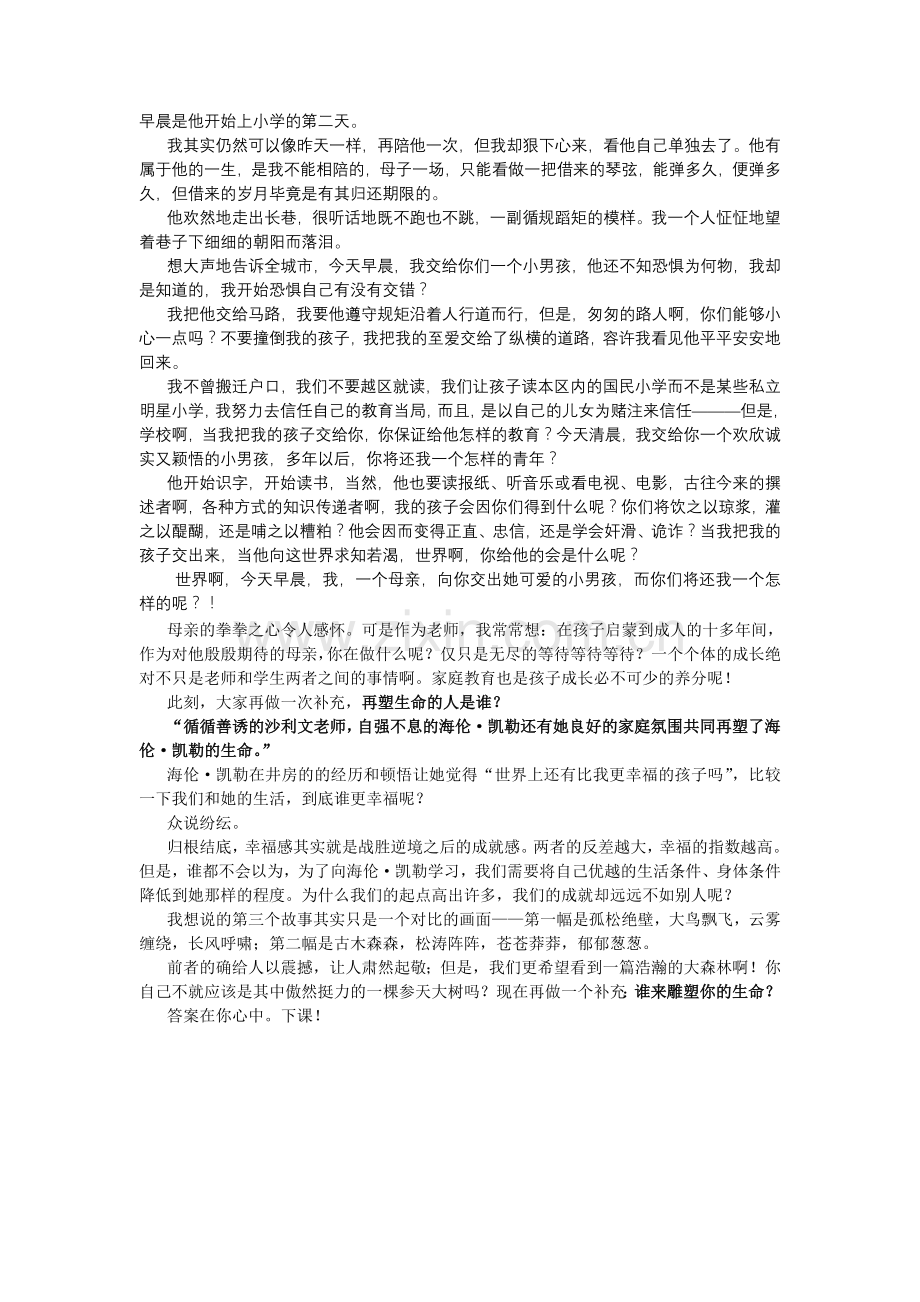 (部编)初中语文人教七年级上册再塑生命的人是谁.doc_第2页