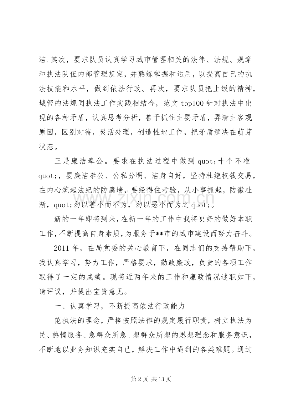 城管工作个人总结 .docx_第2页