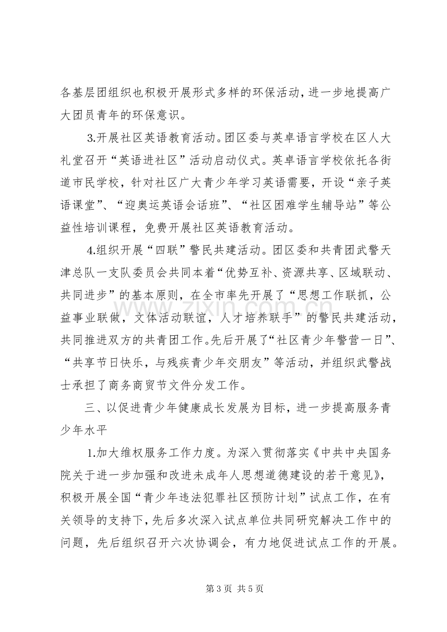 区团委年上半年工作总结 .docx_第3页