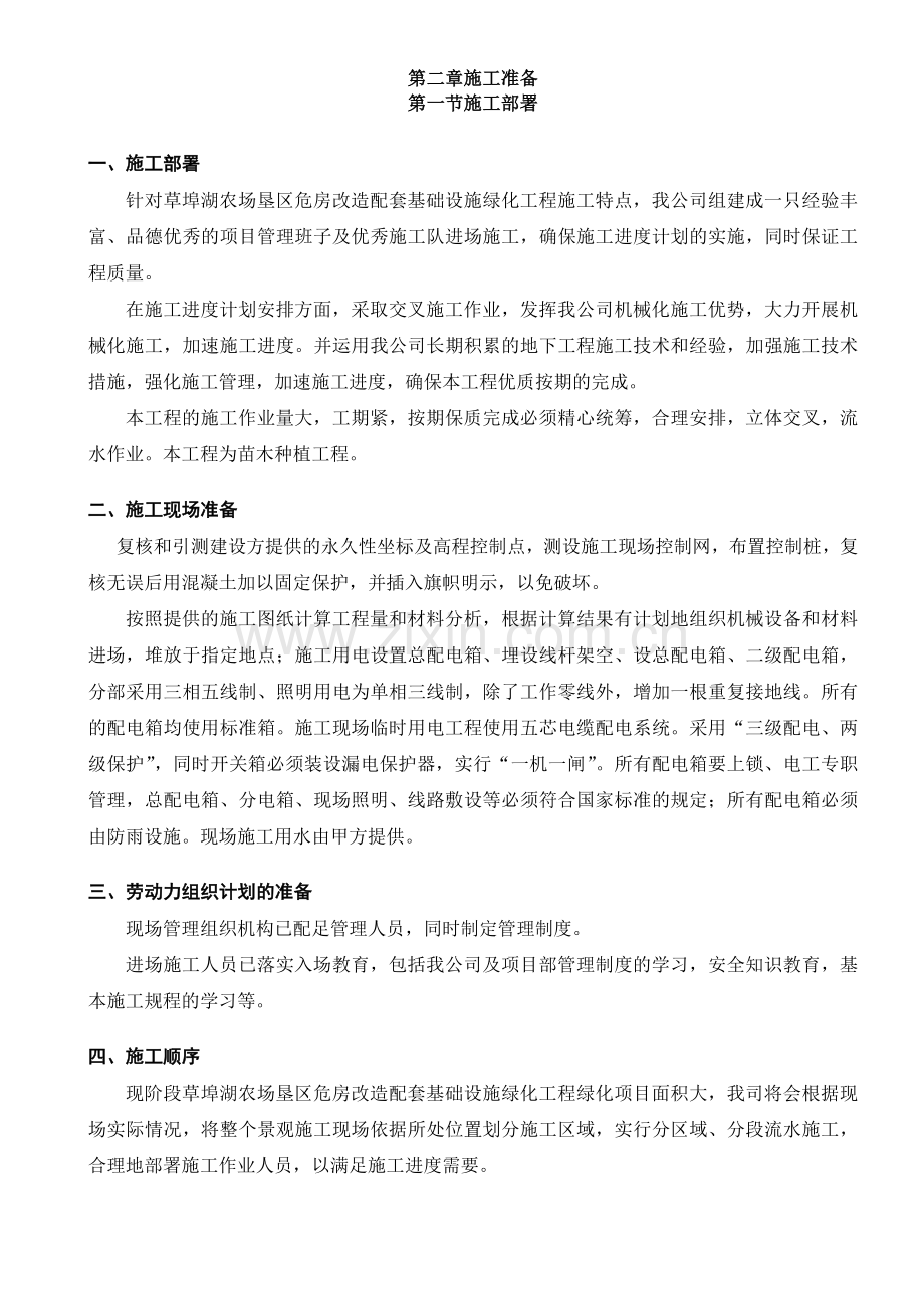 危房改造配套基础设施绿化工程施工组织设计.docx_第2页