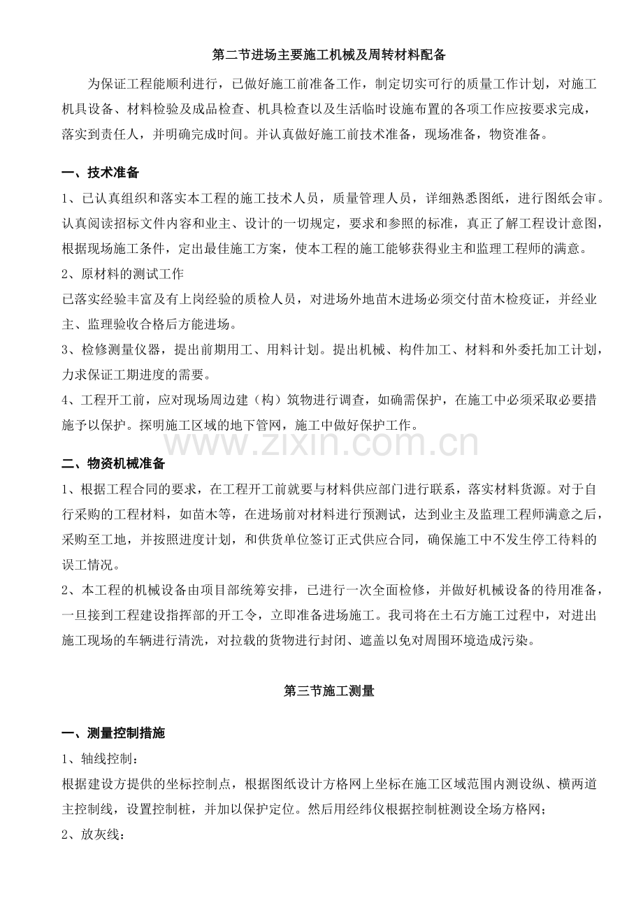 危房改造配套基础设施绿化工程施工组织设计.docx_第3页