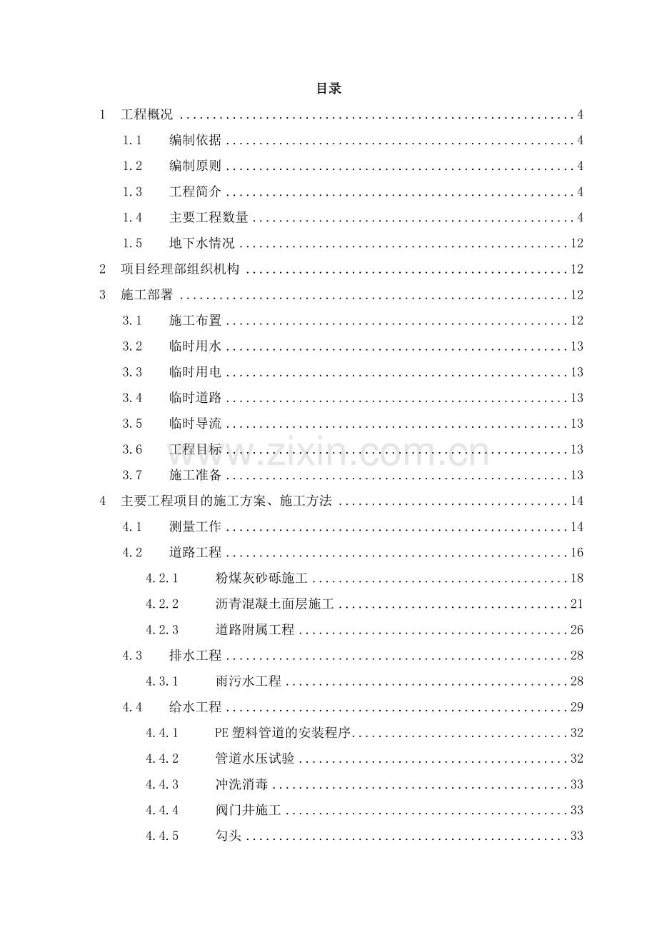 室外道路给水中水雨污水工程施工组织设计.docx_第1页