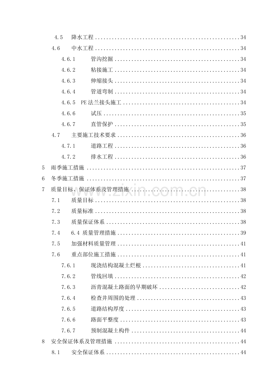 室外道路给水中水雨污水工程施工组织设计.docx_第2页