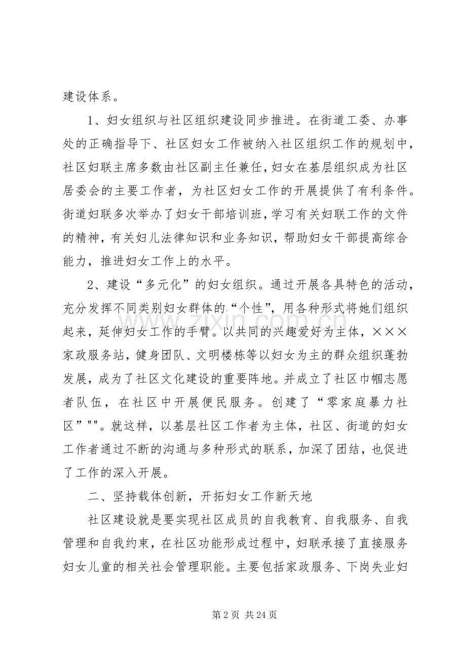 工作总结街道妇联主席 .docx_第2页