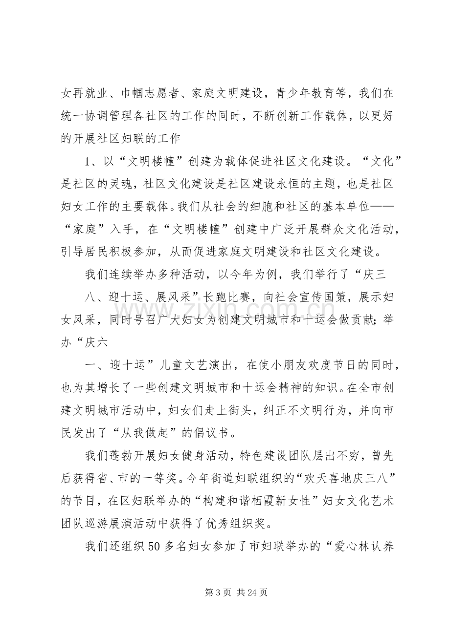 工作总结街道妇联主席 .docx_第3页