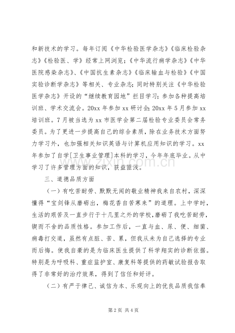 20XX年医院个人年度考核总结.docx_第2页