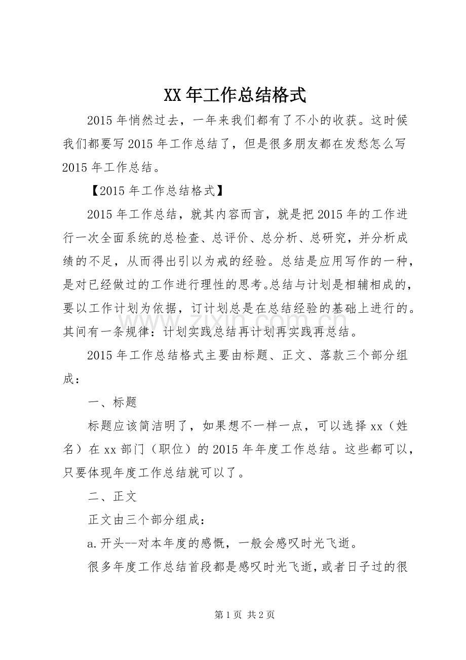 XX年工作总结格式 .docx_第1页