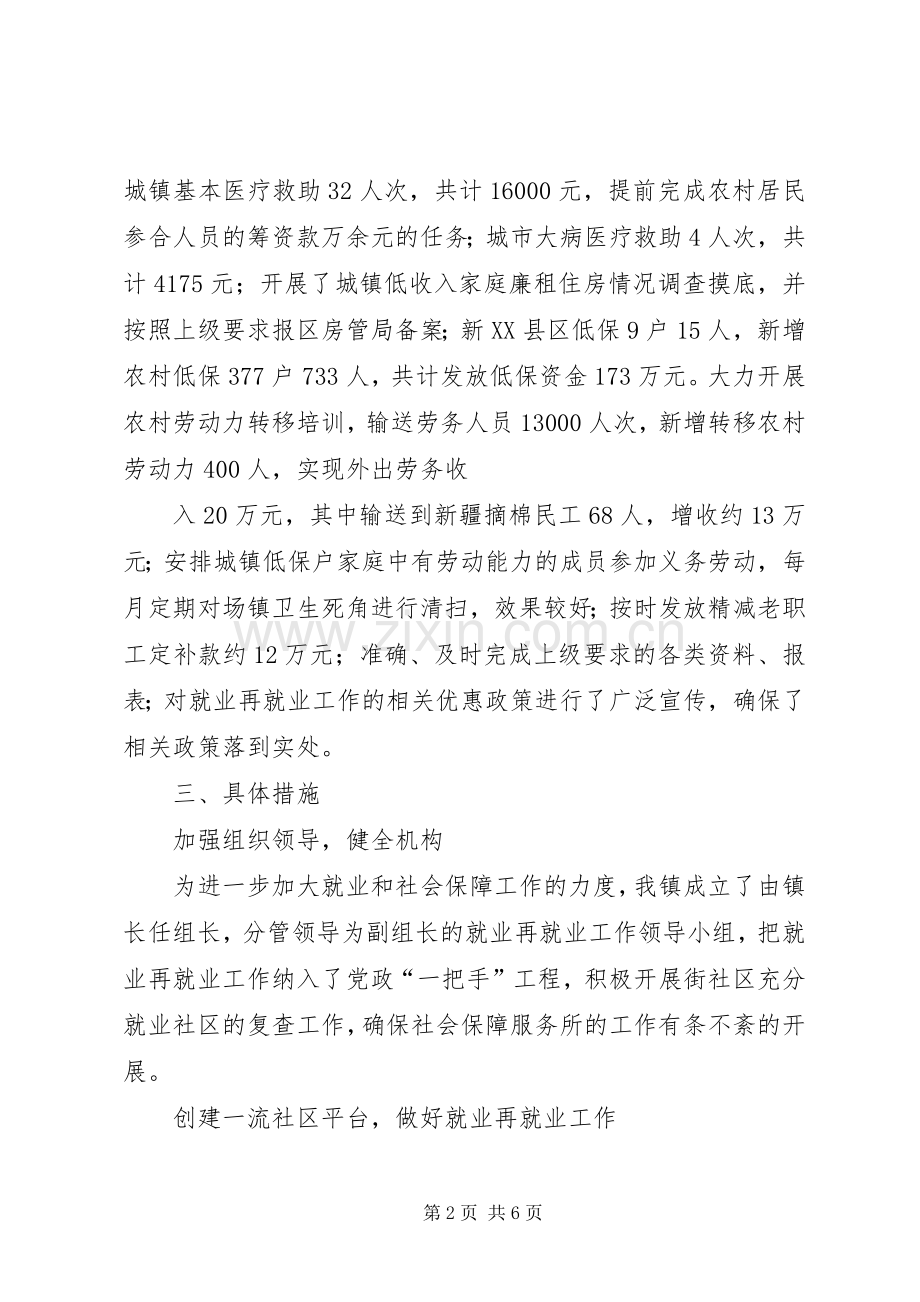 年社会保障服务工作总结 .docx_第2页