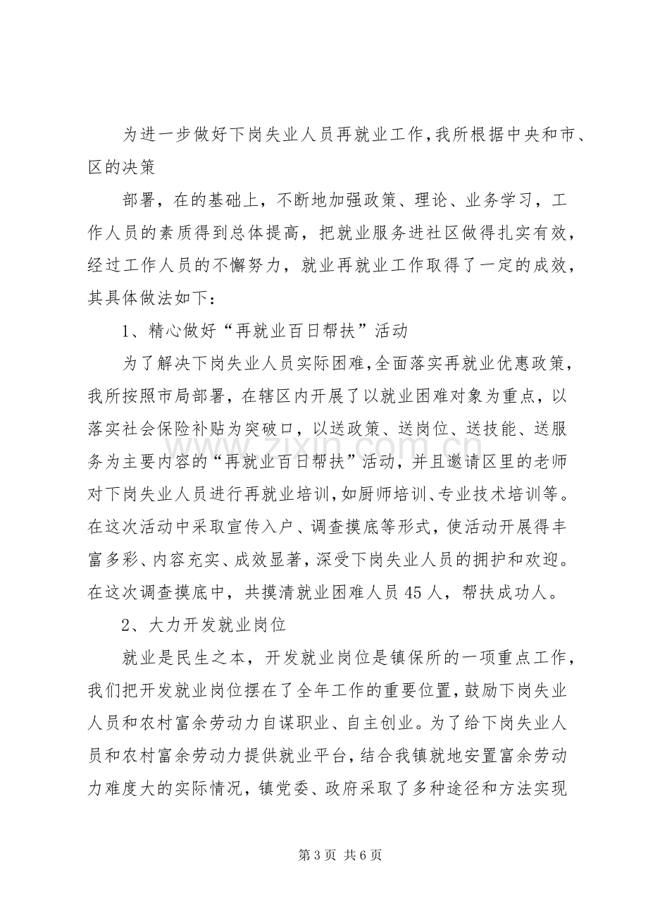 年社会保障服务工作总结 .docx_第3页