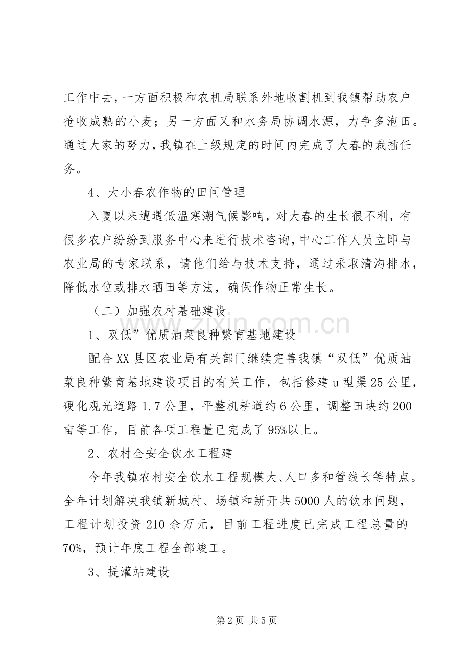 XX年乡镇农业服务中心工作总结 .docx_第2页