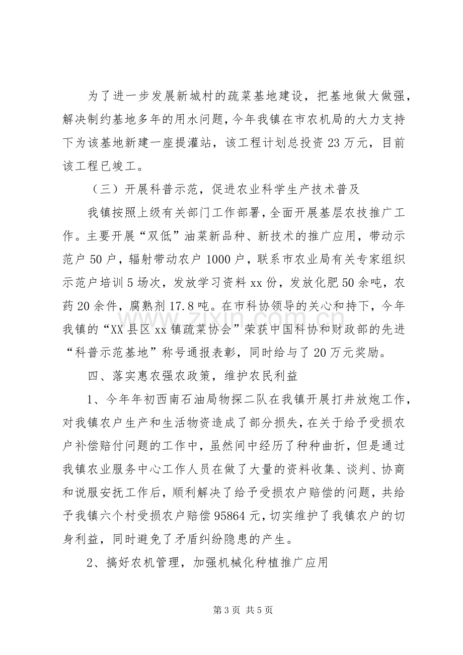 XX年乡镇农业服务中心工作总结 .docx_第3页