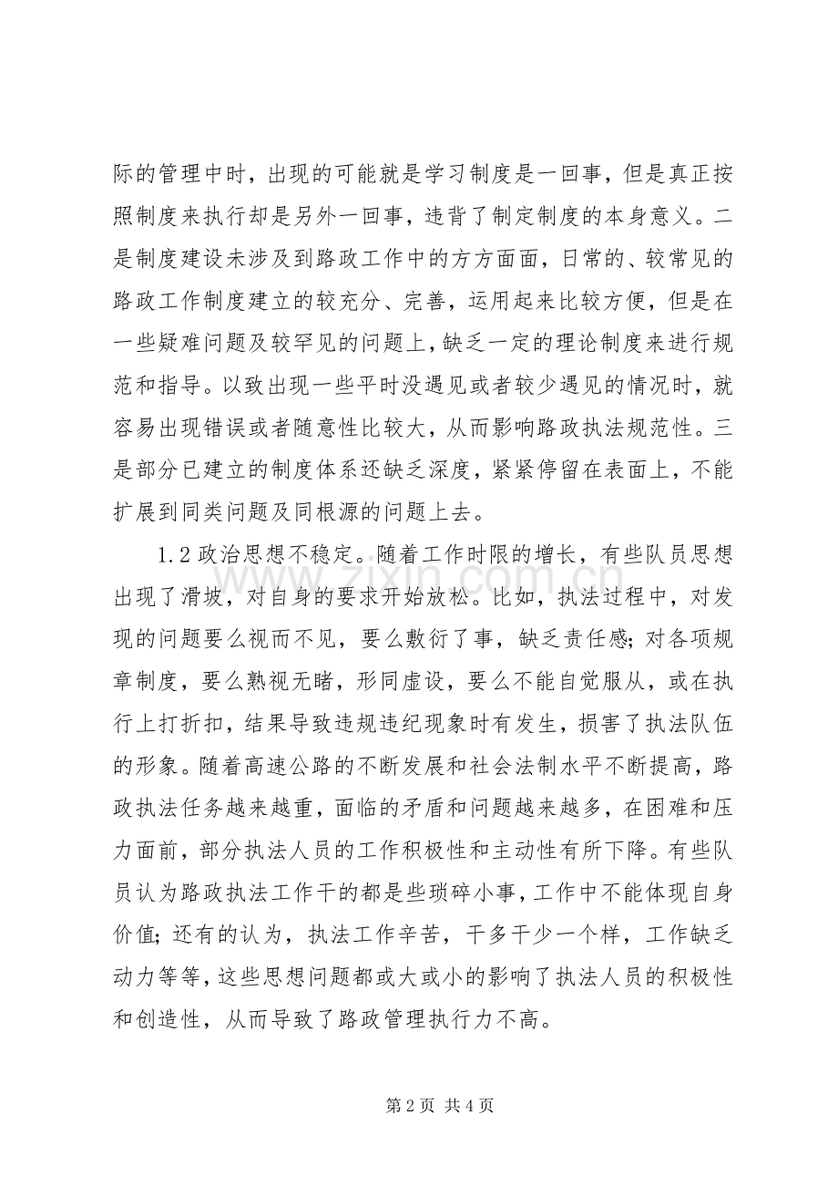 高速公路路政标准化管理心得.docx_第2页