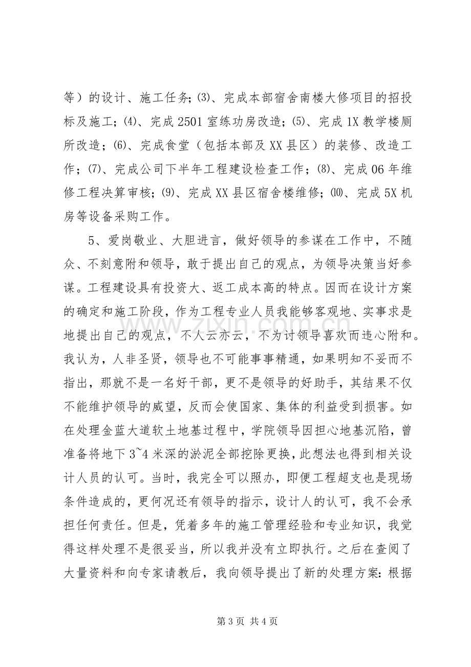 学院基建办主任个人工作总结 .docx_第3页