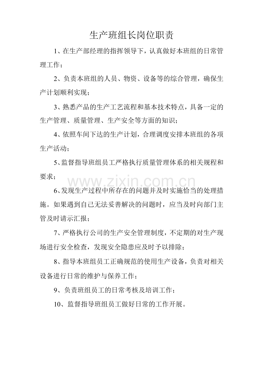 公司各部门职责及岗位职责.docx_第3页