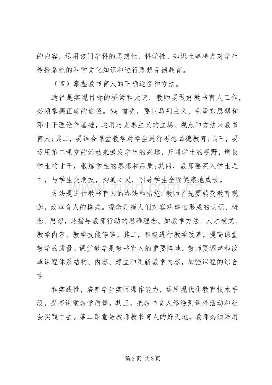 医疗卫生职业道德培训体会心得.docx_第2页