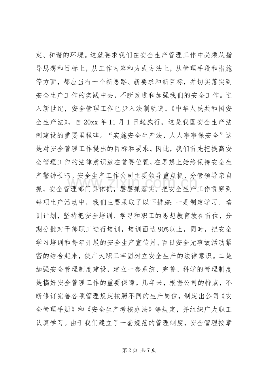 公司安全生产工作总结范文 .docx_第2页