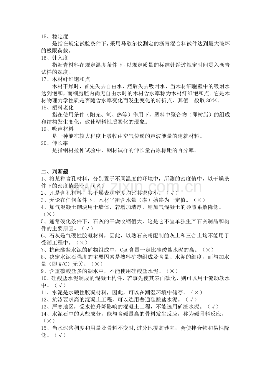 建筑材料综合复习题及答案.docx_第2页