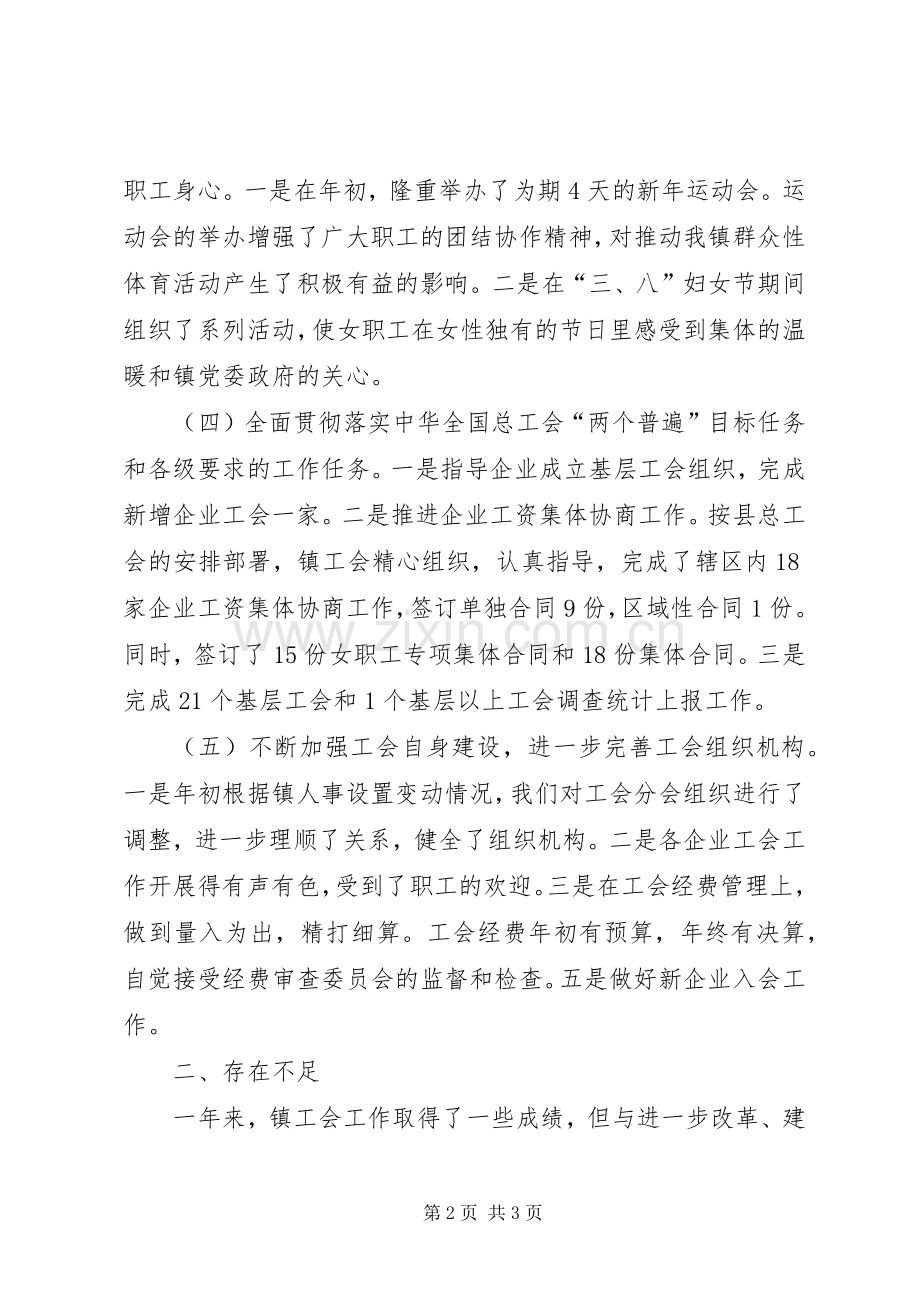 XX年乡镇工会工作总结 .docx_第2页