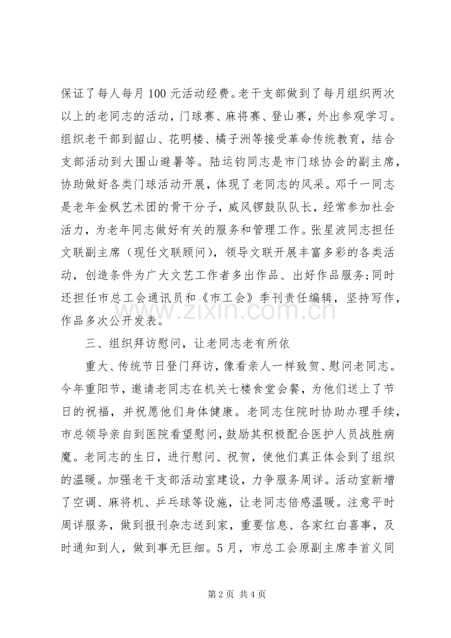 XX年老龄办年终工作总结范文 .docx_第2页