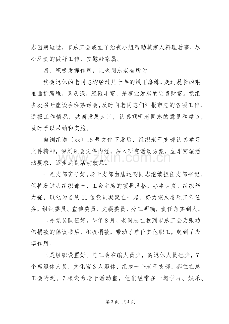 XX年老龄办年终工作总结范文 .docx_第3页