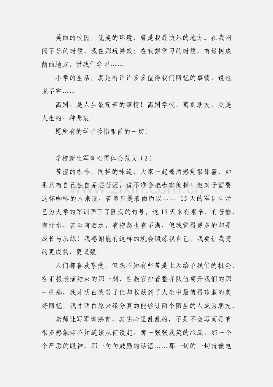 学校新生军训心得体会范文多篇.docx_第2页