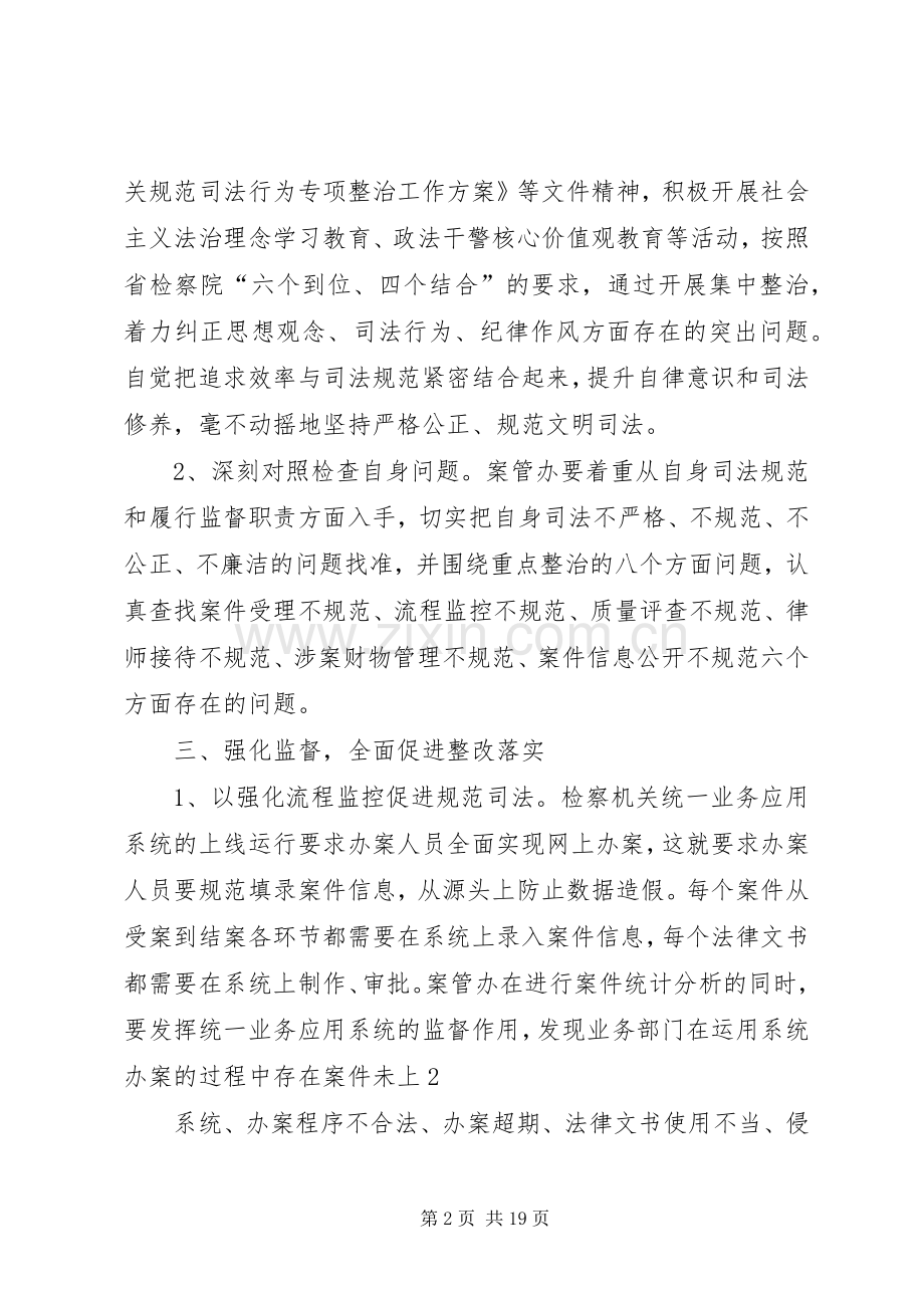 规范司法行为专项整治工作体会心得3篇.docx_第2页