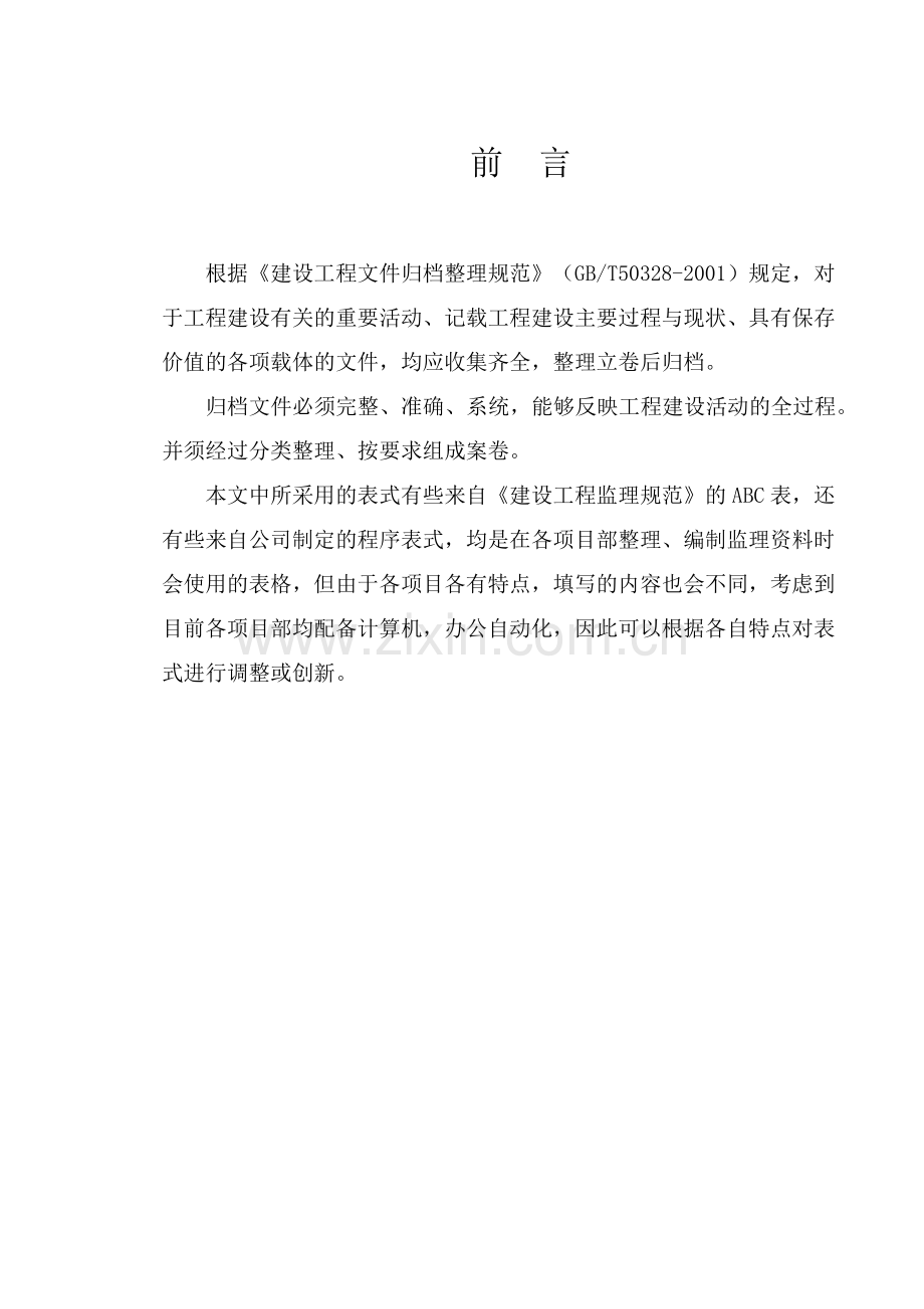 市政工程监理资料内业指导书范本.docx_第2页