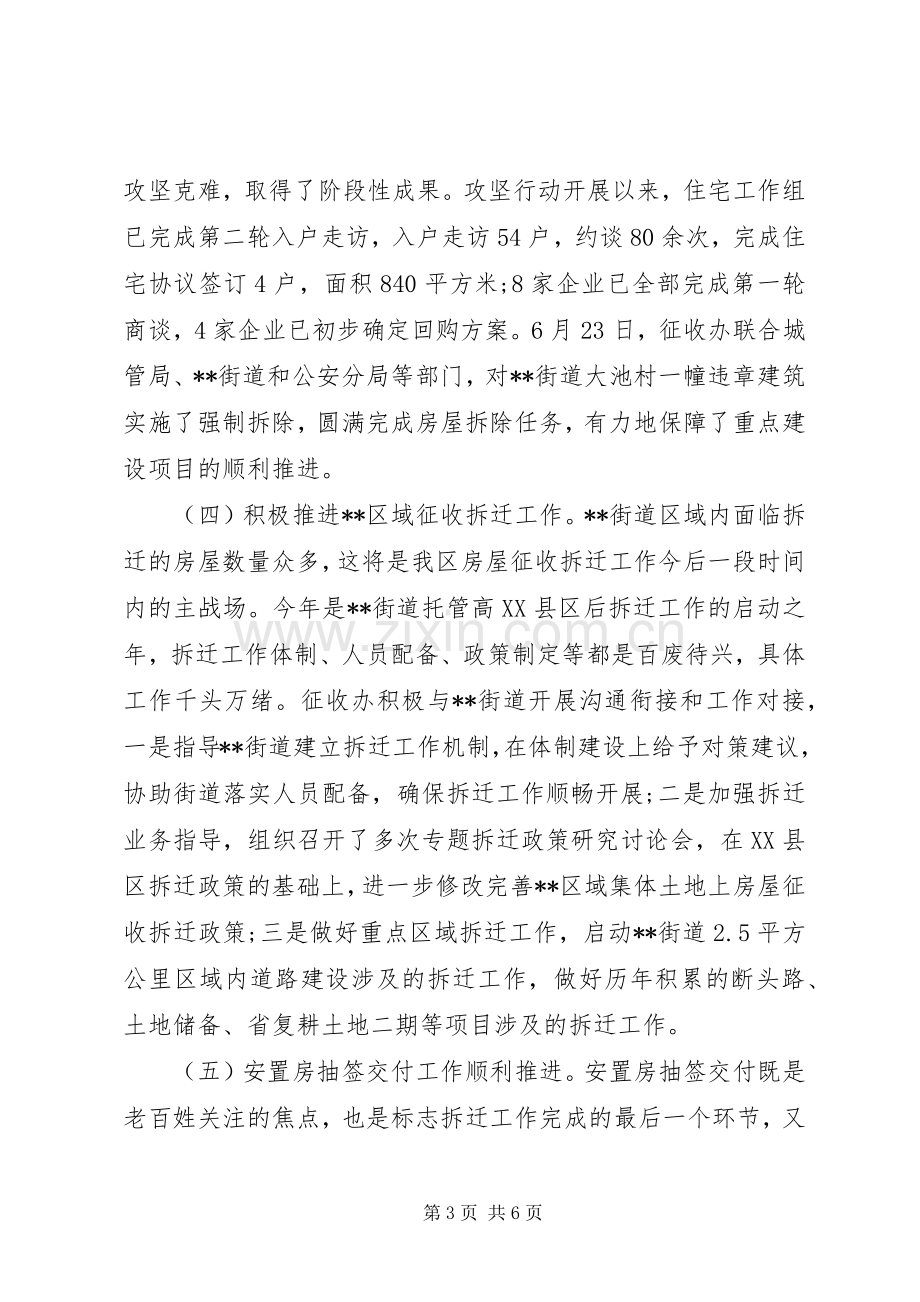 征收办上半年工作总结 .docx_第3页