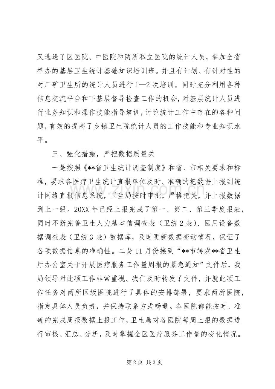 卫生统计执法检查工作总结 .docx_第2页