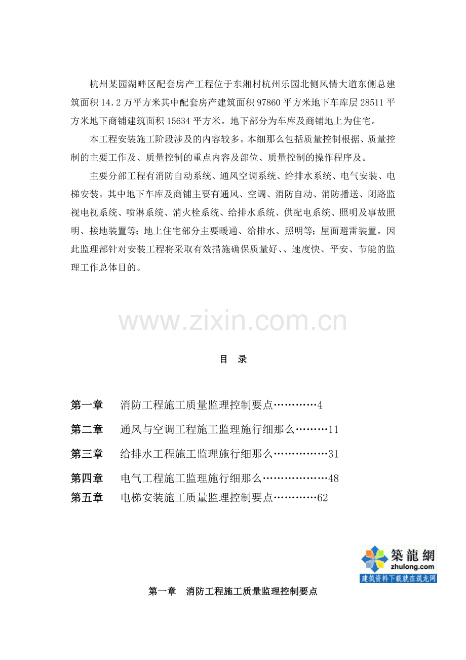 杭州某园湖畔配套房产安装工程施工阶段监理实施细则.doc_第2页