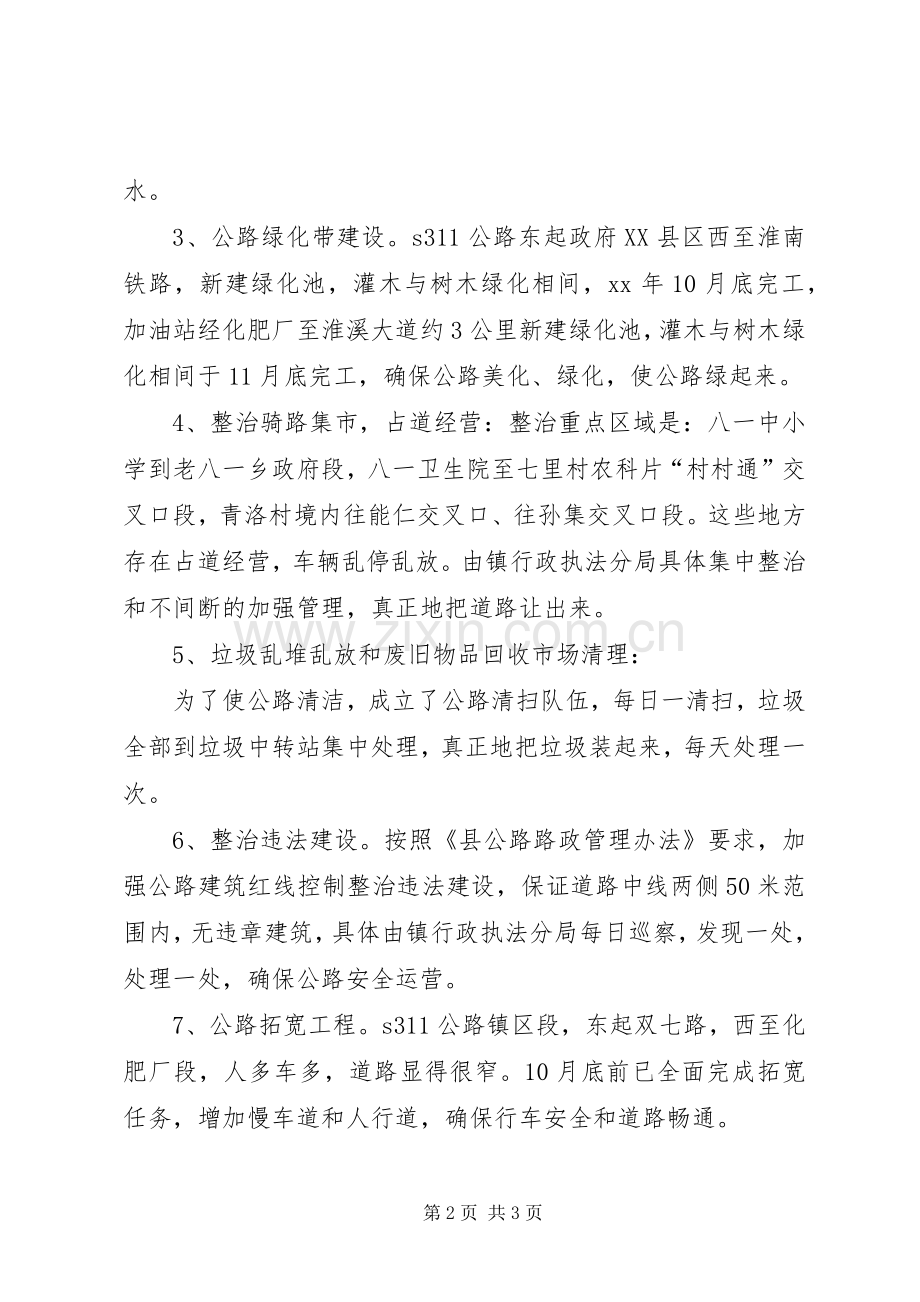 乡镇文明公路创建工作总结 .docx_第2页