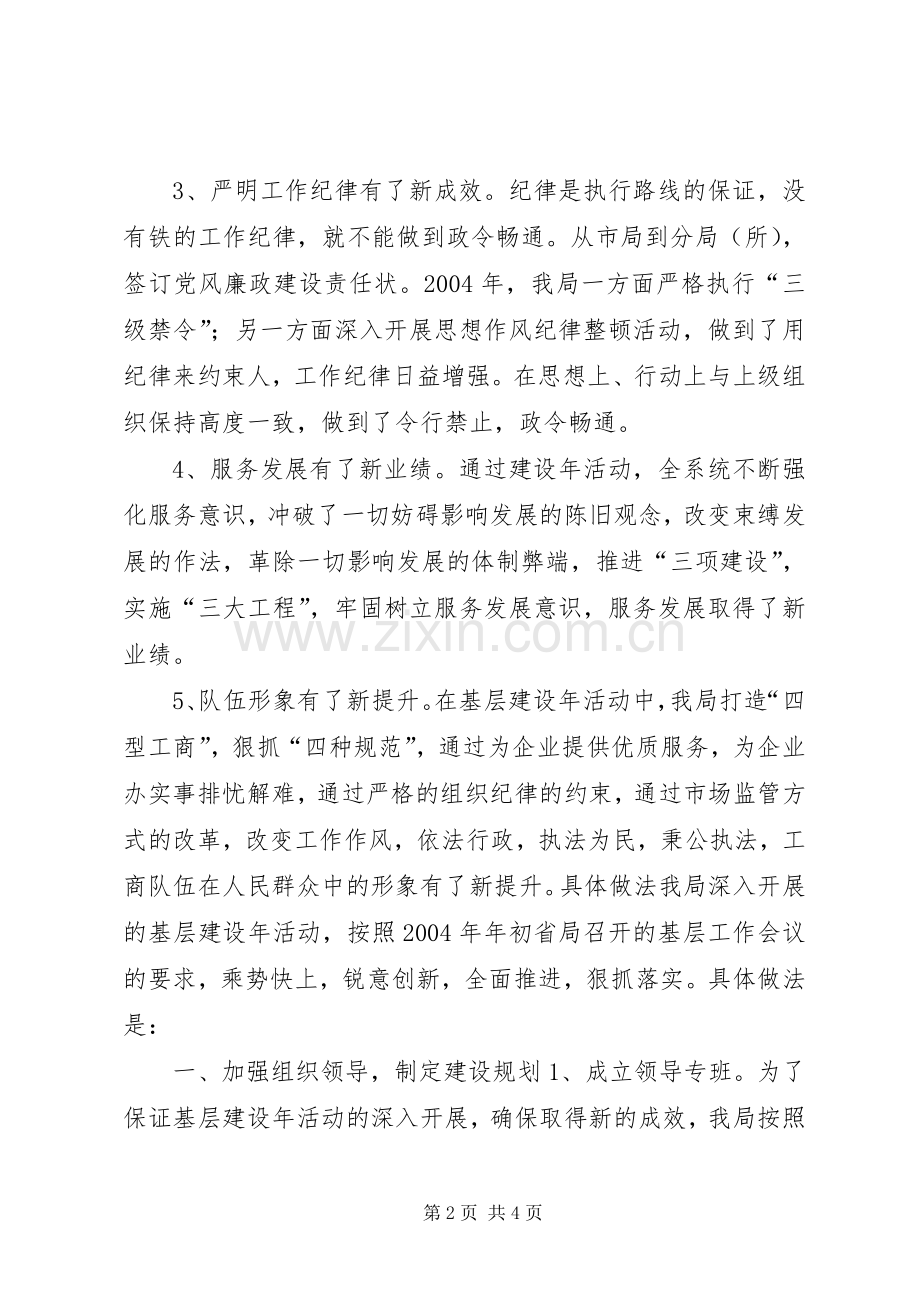 工商局基层建设总结 .docx_第2页